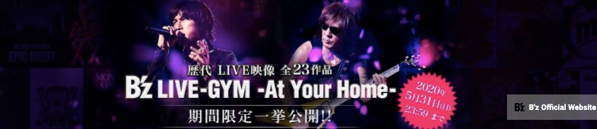 B'z　期間限定無料配信