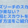 ビズリーチのスカウトが来ない？原因とスカウトを増やす方法をご紹介！