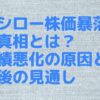 スシロー株価暴落の真相とは？業績悪化の原因と今後の見通し