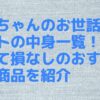 赤ちゃんのお世話セットの中身一覧！買って損なしのおすすめ商品を紹介