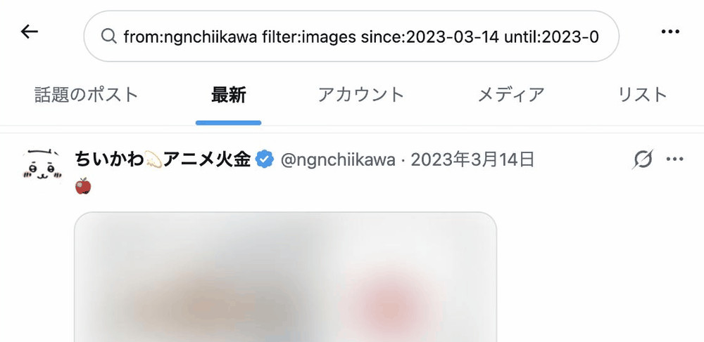 Xの検索結果を遡った実際の画面。2023年3月14日の公式投稿が最後に出てくる（漫画の部分はぼかし）