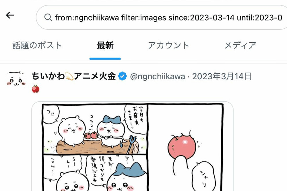 Xの検索結果を遡った画面。2023年3月14日の公式投稿が最後に出てくる